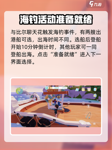 心动小镇🔥海钓玩法大揭秘！ Boat🚀坐船技巧全攻略！截图2