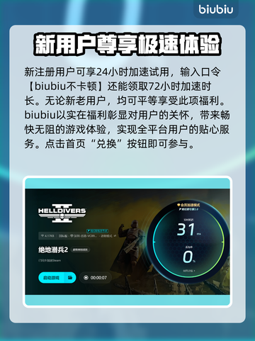 绝地潜兵2经常卡顿？用这个加速器立马丝滑流畅！🚀🎮截图4