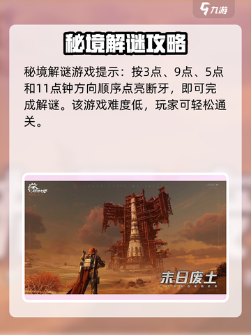 破碎之地🔥兽牙解谜全攻略｜轻松完成成就！🎮截图4
