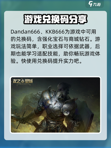 龙之灵域福利兑换码分享介绍截图2