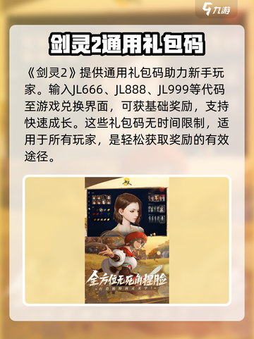 剑灵2手游礼包码大全介绍截图2