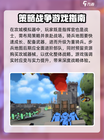 攻城模拟器游戏攻略介绍截图4