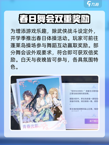 永劫无间手游开学季活动介绍介绍截图3