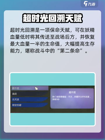 《妖之乡》闪光天赋全解析🔥新人玩家必看💥截图3