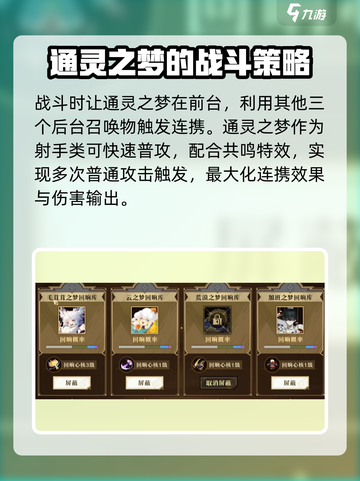 无尽梦回搭配阵容有哪些介绍截图3