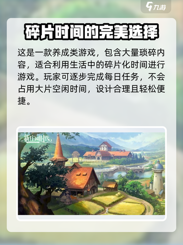 新庄园时代平民攻略大全介绍截图2