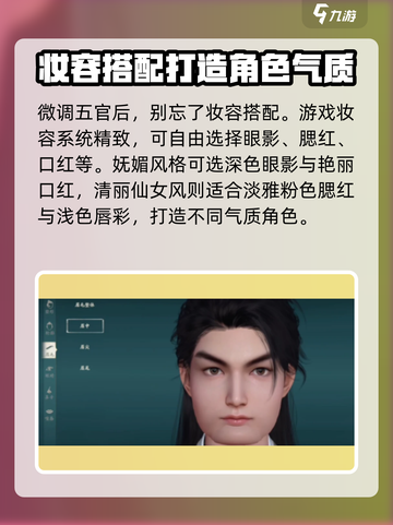 仙剑世界捏脸技巧分享介绍截图4