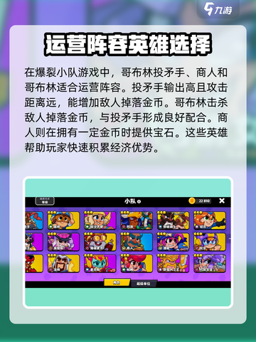 爆裂小队🔥强力英雄大起底，玩转游戏必备！截图2