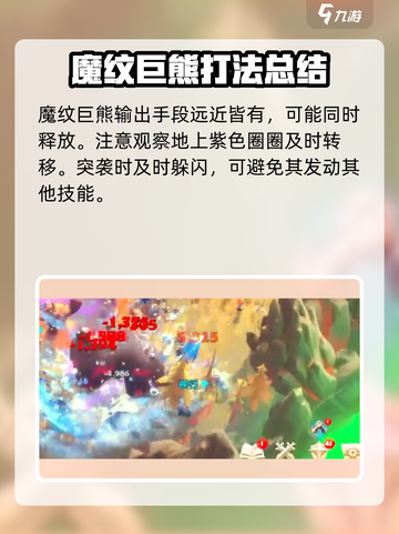 万龙觉醒🔥魔纹巨熊打法超详细攻略来了！截图4