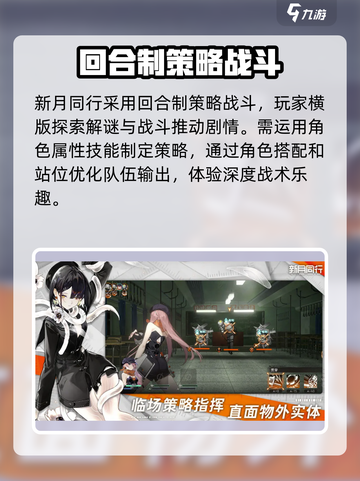 新月同行对战🔥技巧全解，稳赢秘籍🎉截图3