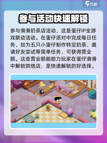 蛋仔滑滑蛋糕店怎么解锁介绍截图4
