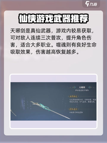 诛仙2手游🔥真仙装备选择全攻略✨选对装备轻松制胜！截图2