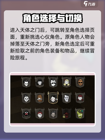 饥荒新家园怎么更换角色介绍截图4