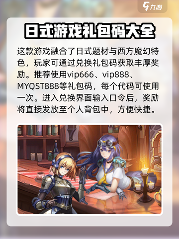 命运骑士团兑换码是什么介绍截图2