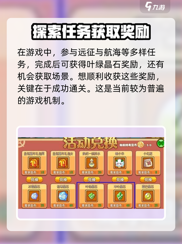 西普大陆叶绿晶石怎么获得介绍截图4