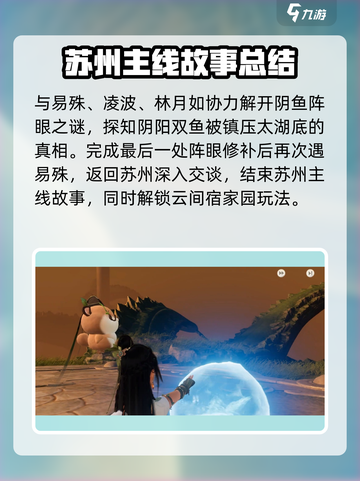 仙剑世界苏州城任务攻略介绍截图4
