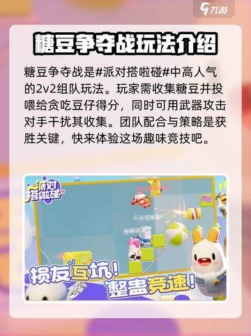 派对搭啦碰玩法怎么样介绍截图2