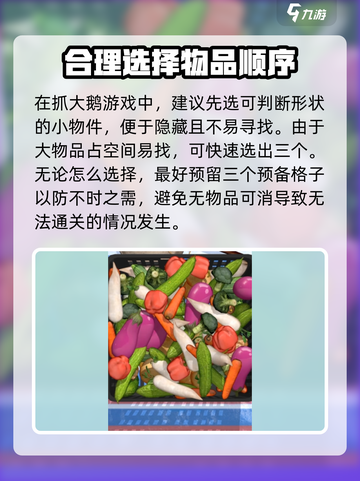 抓大鹅攻略分享介绍截图4
