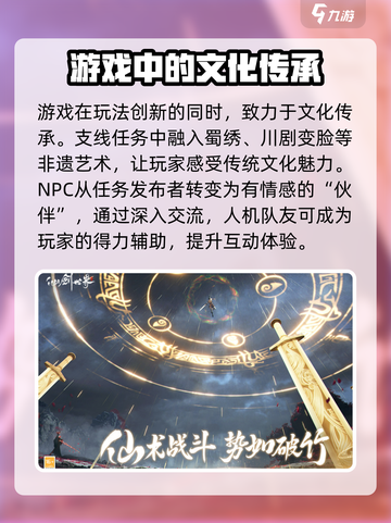 仙剑世界手游什么时候上线介绍截图5