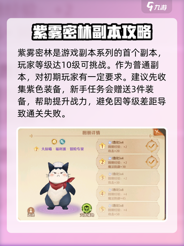 森子国度紫雾密林怎么玩介绍截图2