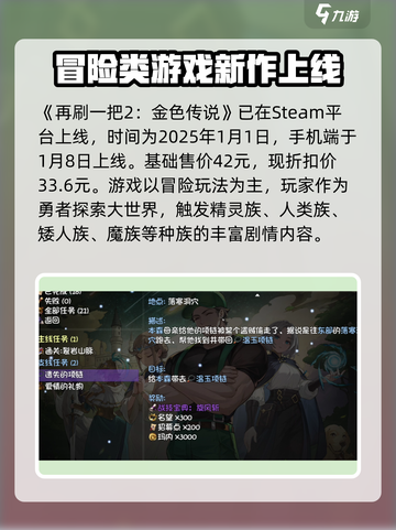 再刷一把2金色传说什么时候上线介绍截图2