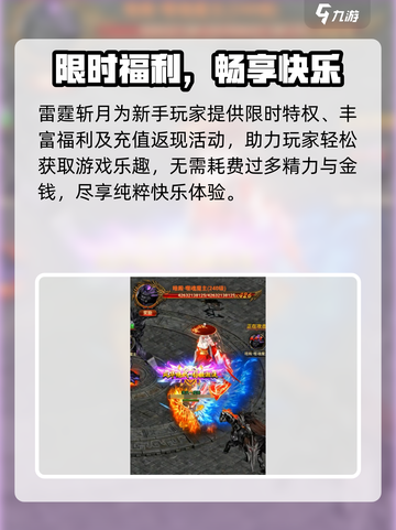 雷霆斩月手游爆火🔥！超爽玩法全解析🎮截图3