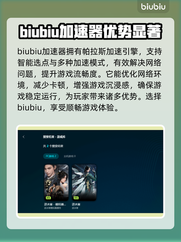 逆水寒🔥加速器哪个好？玩家亲身推荐！截图3