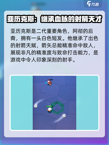 弓箭传说2亚历克斯怎么样介绍截图2