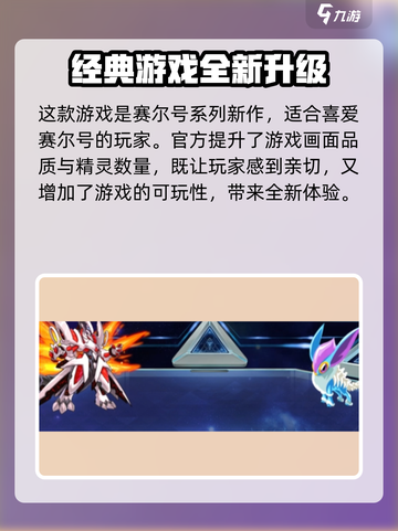 赛尔号巅峰之战好玩吗介绍截图3