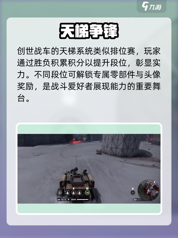 🔥创世战车太上头！💥截图2