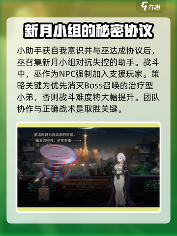 新月同行🔥小助手之心剧情全揭秘！🎮截图3