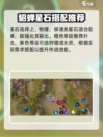曙光英雄貂蝉新手攻略大全介绍截图3