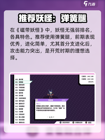 🎮《磁带妖怪》战力天花板曝光！截图2