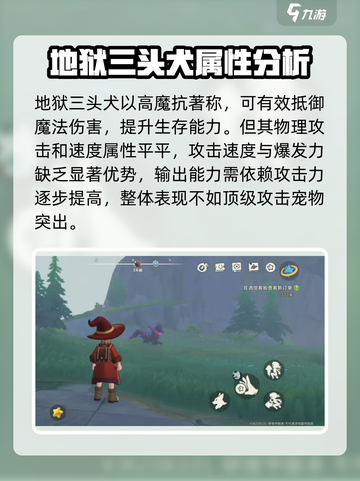 洛克王国世界地狱三头犬厉害吗介绍截图2