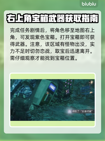 最终幻想7重生🔥反叛项圈获取攻略💎截图4