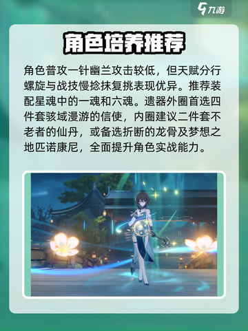 崩坏星穹铁道阮梅培养攻略介绍截图3