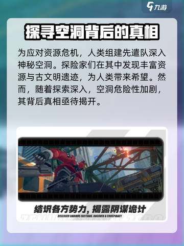 绝区零讲的什么故事介绍截图3
