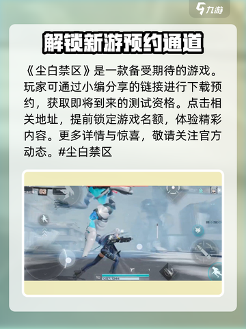 尘白禁区怎么获得测试资格呢介绍截图2