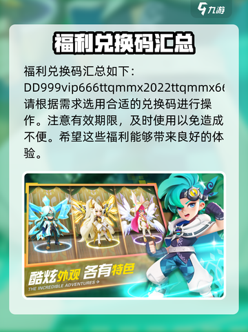 弹弹奇妙冒险兑换码介绍截图2