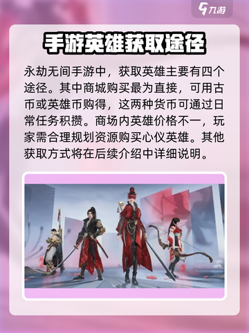 永劫无间手游英雄获取方法分享介绍截图2