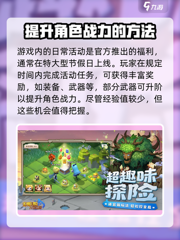 光明冒险💡快速升级秘籍，玩家必看！🔥截图4