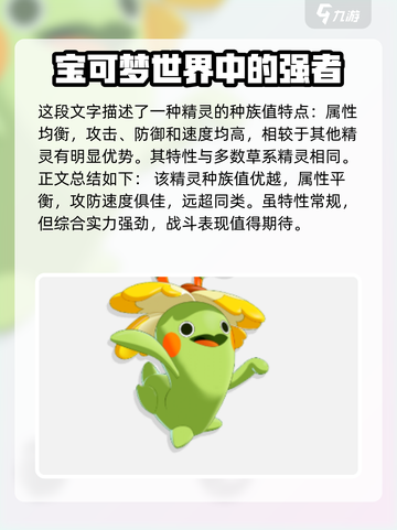 洛克王国手游奇丽草怎么样介绍截图3