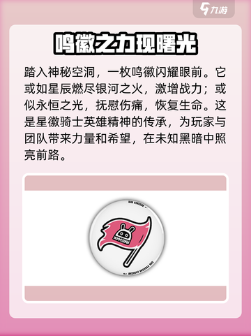 绝区零通用鸣徽是什么介绍截图2