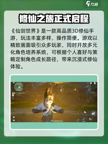 仙剑世界游戏玩法有哪些介绍截图2
