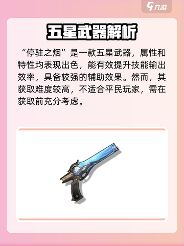 《鸣潮》莫特斐武器选择🔥攻略来啦！🎮💥截图2