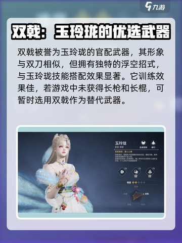 永劫无间手游🔥玲珑武器推荐｜最强搭配等你来选！截图3