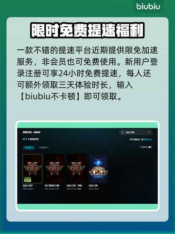 🔥POE2国际服加速器大揭秘！🚀截图3