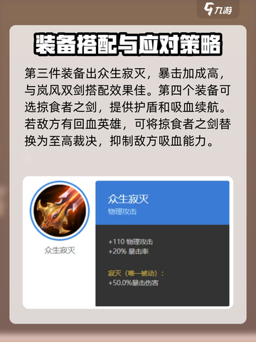 曙光英雄阿尔忒弥斯最强出装介绍截图4