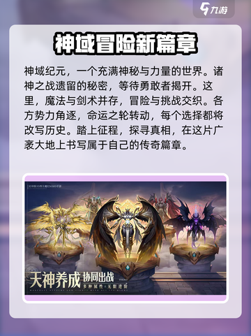 神域纪元是什么游戏介绍截图2