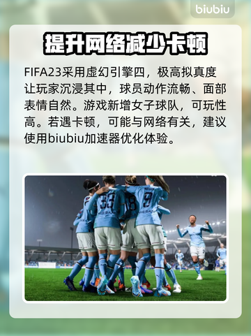 FIFA23🔥闪退解决+加速器推荐⚡截图2
